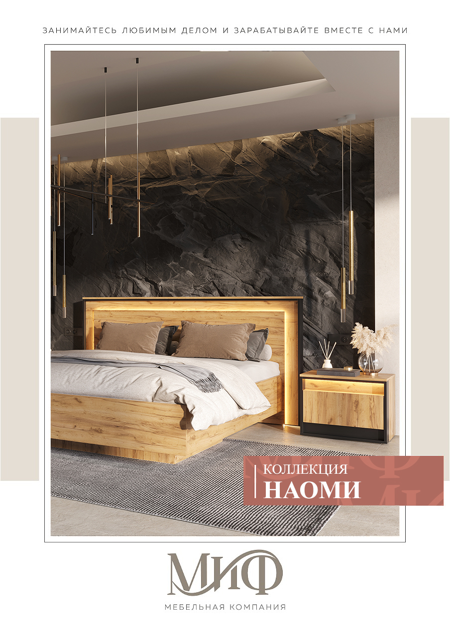 Коллекция «Наоми»